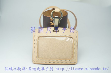 橫式識別證套 材質:植鞣牛皮 原皮色 銅質五金